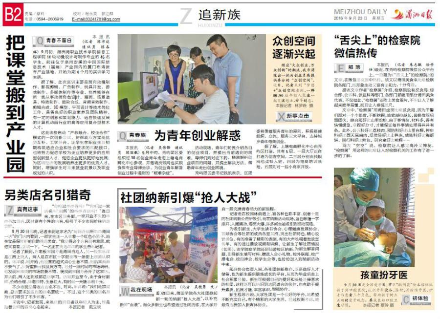 把课堂搬到产业园--湄洲日报报道我系院外实训实习