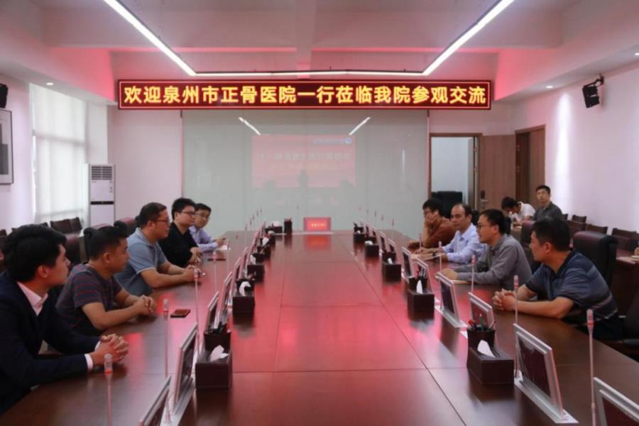 泉州市正骨医院一行来我院学习考察