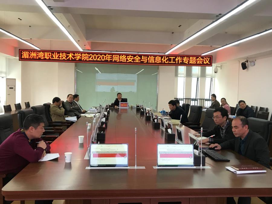我院召开网络安全与信息化工作专题会议