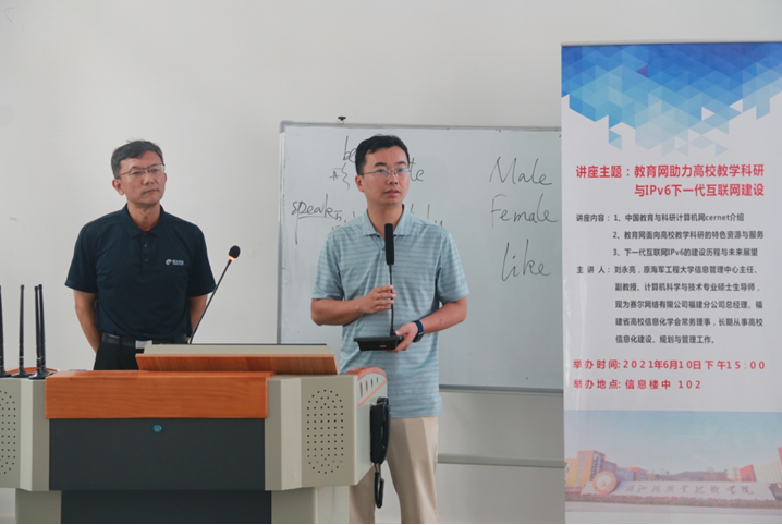“网络服务教育，创新开拓未来”——我院举办《教育网助力高校教学科研与IPv6下一代互联网建设》讲座