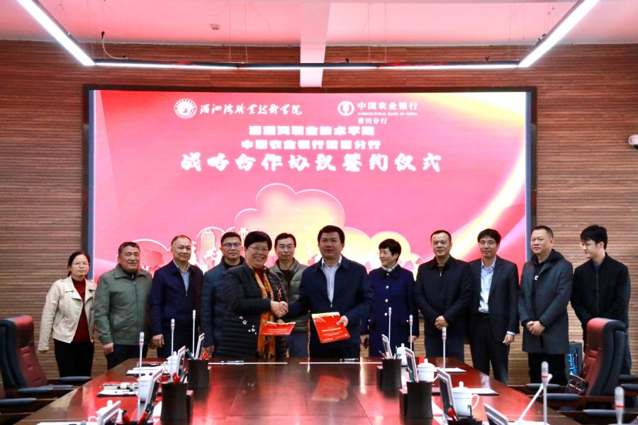 打造银校合作新模式 助力学院信息化升级 ——我院与中国农业银行莆田分行签署 银校战略合作协议