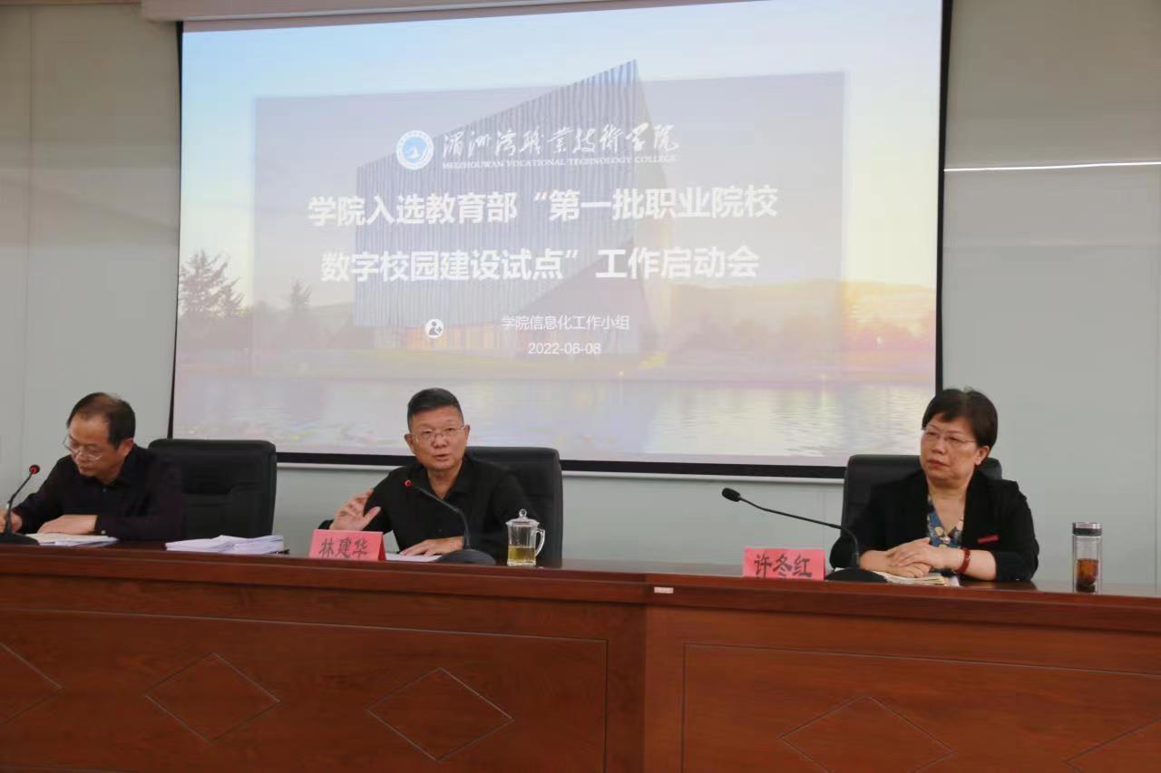 我院启动建设全国首批数字校园试点