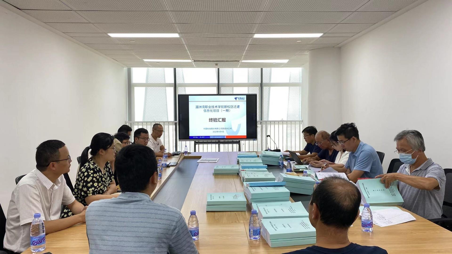 湄洲湾职业技术学院新校区迁建信息化项目（一期）竣工验收