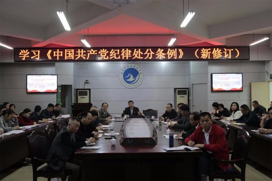 学条例 明规矩 知敬畏 守纪律-学院党委书记林建华《条例》宣讲
