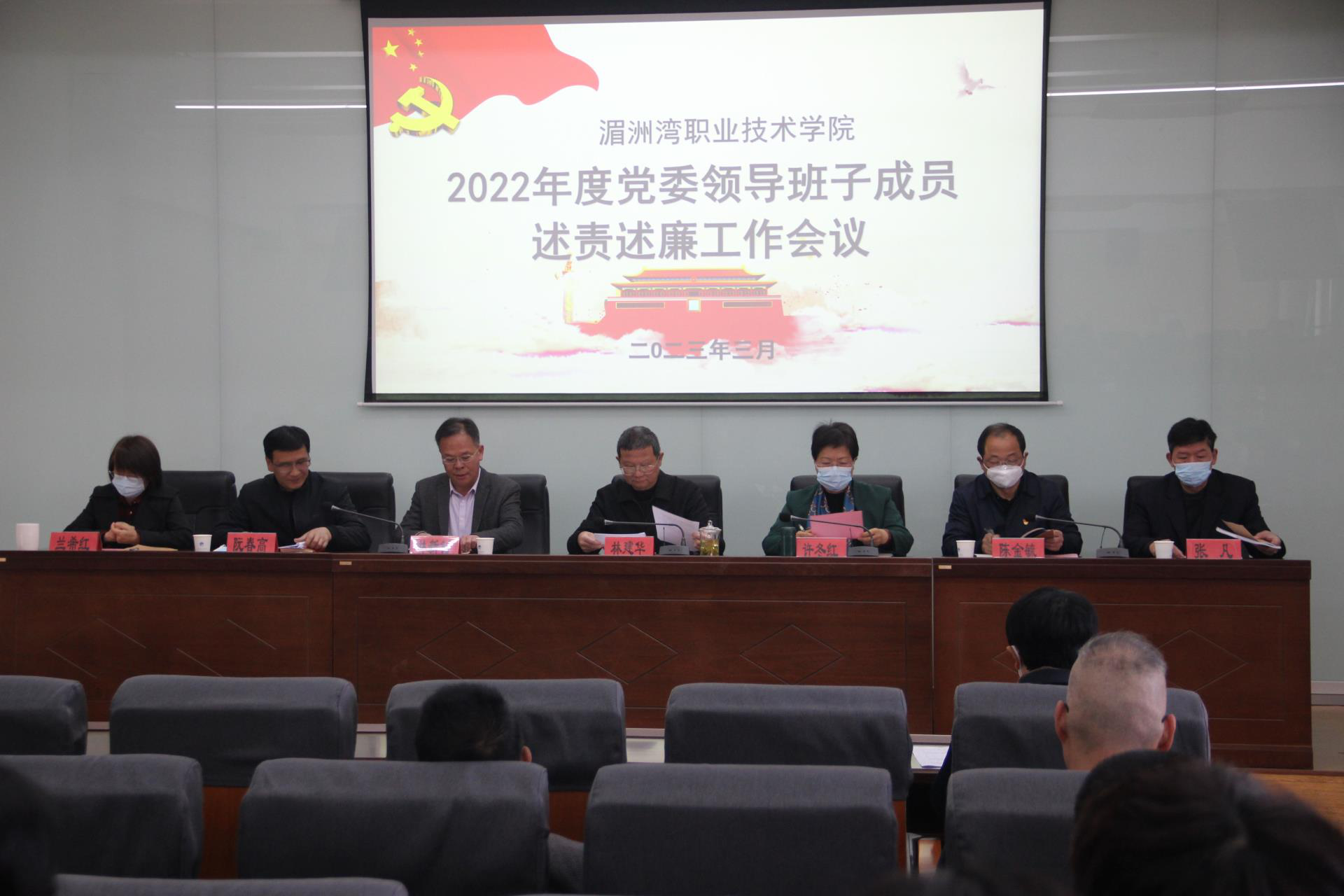 湄职院党委领导班子成员述责述廉工作会议召开