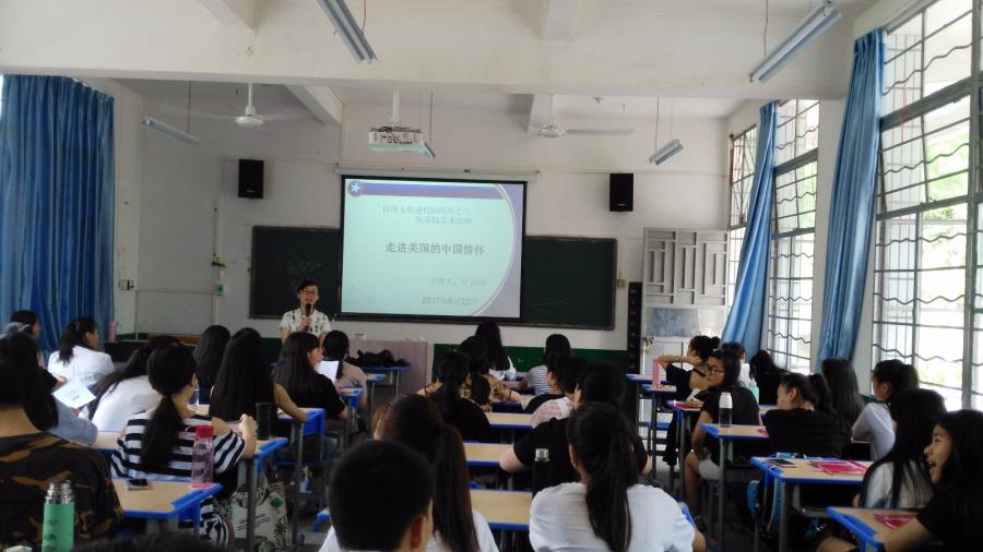 医学院开展传统文化进校园系列讲座之《走进美国的中国情怀》