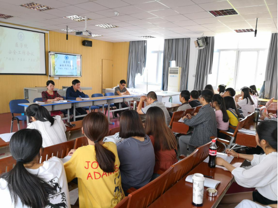 医学院召开安全工作会议