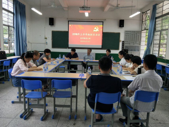 医学院党支部召开2018年上半年组织生活会