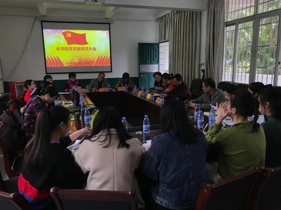 医学院党支部召开讨论接收预备党员大会