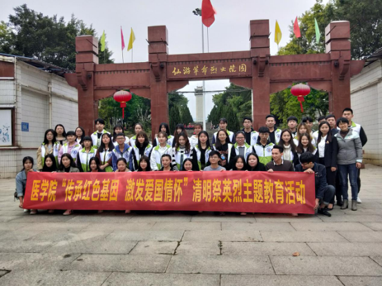 医学院开展“传承红色基因 激发爱国情怀”清明祭英烈主题教育活动