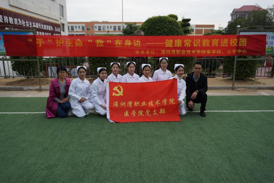 “手”护生命，“救”在身边 ——医学院开展健康常识教育进校园活动
