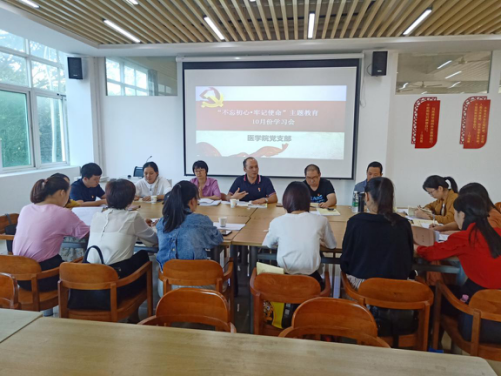 医学院党支部开展主题党日活动暨理论学习会