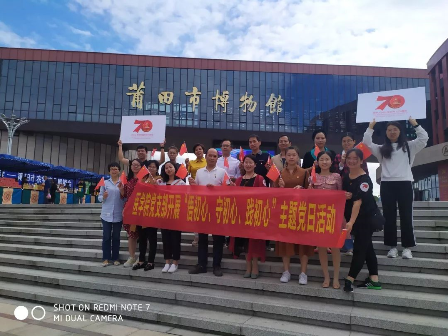 医学院党支部组织开展“悟初心、守初心、践初心”主题党日活动