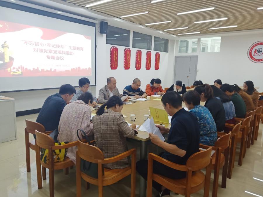 医学院党支部召开对照党章党规找差距专题会议暨理论学习会