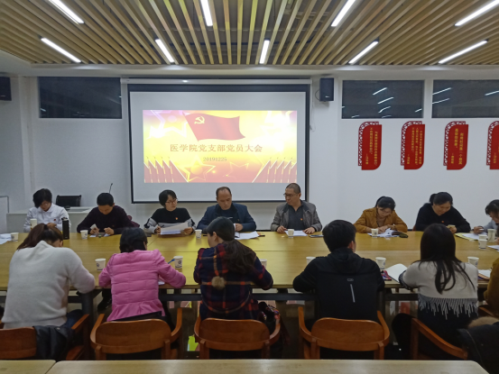 医学院党支部召开接收预备党员大会