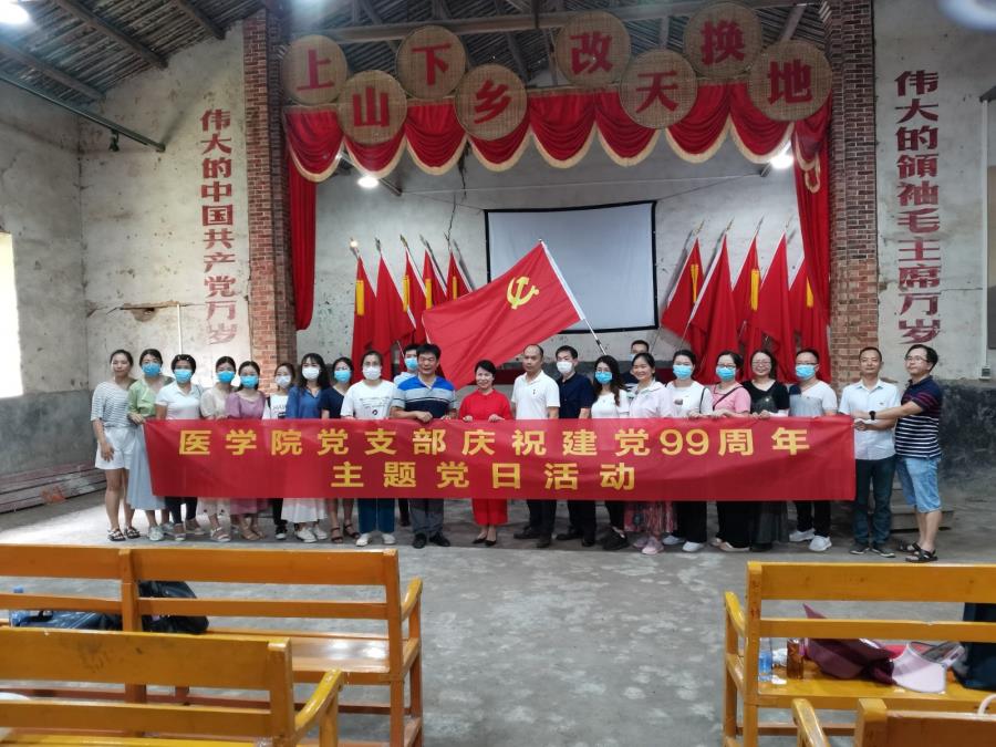 医学院党支部开展“走进革命老区 传承红色基因 铭记初心使命” 主题党日活动