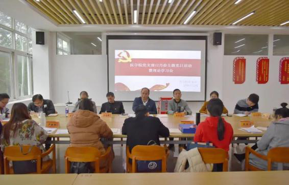 医学院党支部开展12月份主题党日活动暨理论学习会
