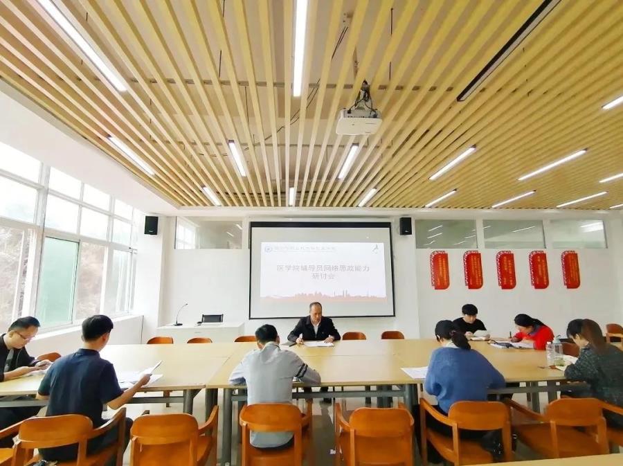 医学院召开辅导员网络思政能力研讨会