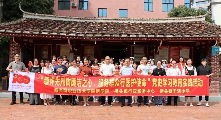 医学院党支部开展“缅怀先烈树廉洁之心，服务群众行医护使命”党史学习教育实践活动