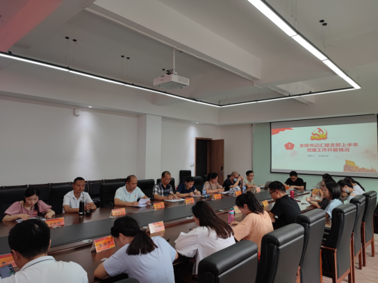 医学院党支部2021年党史学习教育专题组织生活会