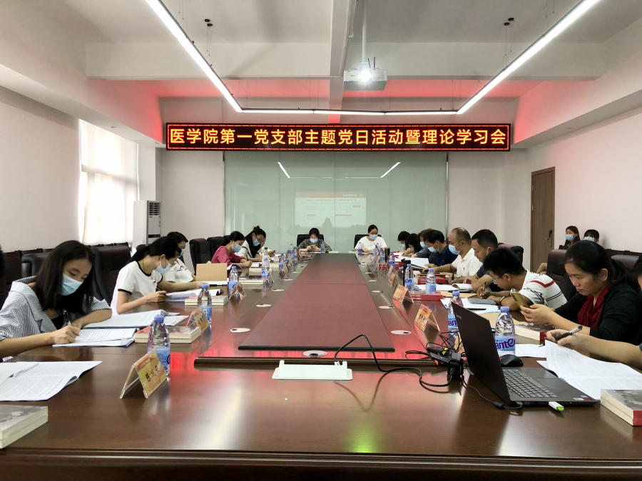 初心·使命|医学院第一党支部开展10月份主题党日活动暨理论学习