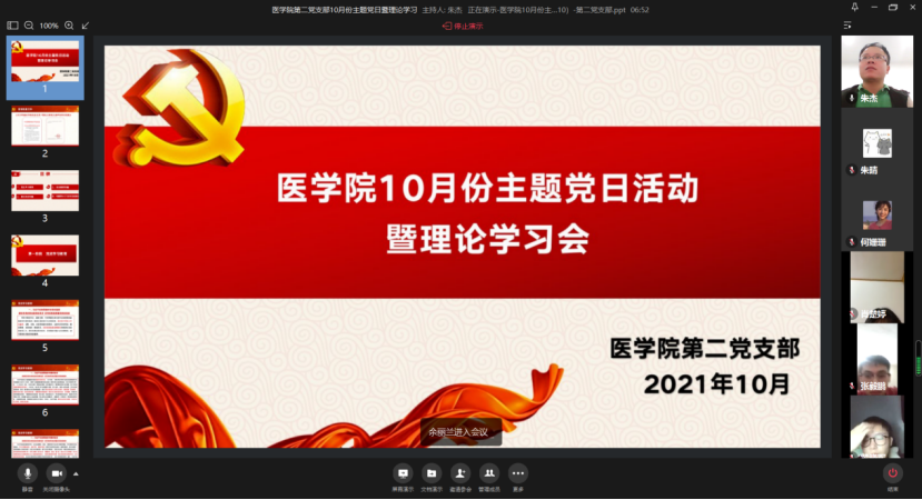 初心·使命|医学院第二党支部开展10月份主题党日活动暨理学习会