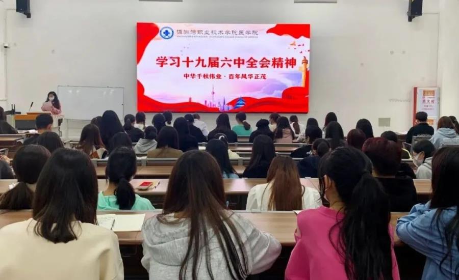 医学院师生认真学习党的十九届六中全会精神