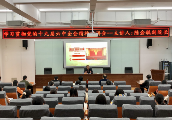 医学院举行学习贯彻党的十九届六中全会精神专题宣讲会