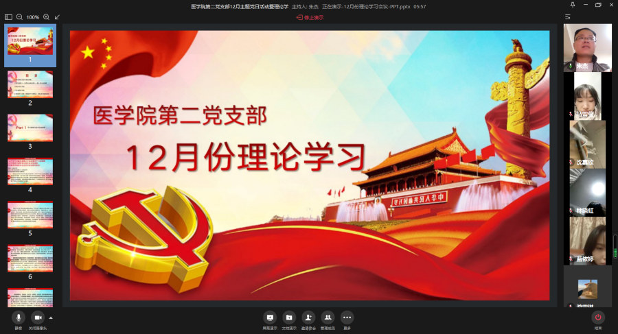 医学院第二党支部开展12月份主题党日活动暨理论学习