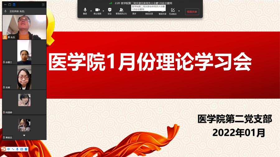 医学院第二党支部开展1月份主题党日活动暨理论学习