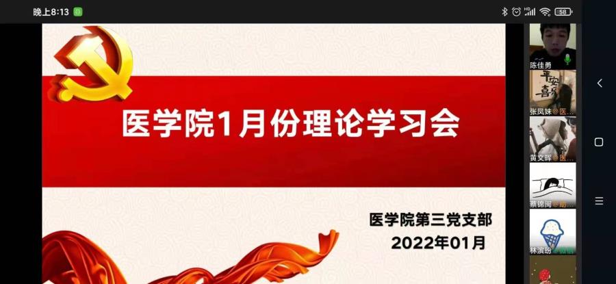医学院第三党支部开展1月份主题党日活动暨理论学习