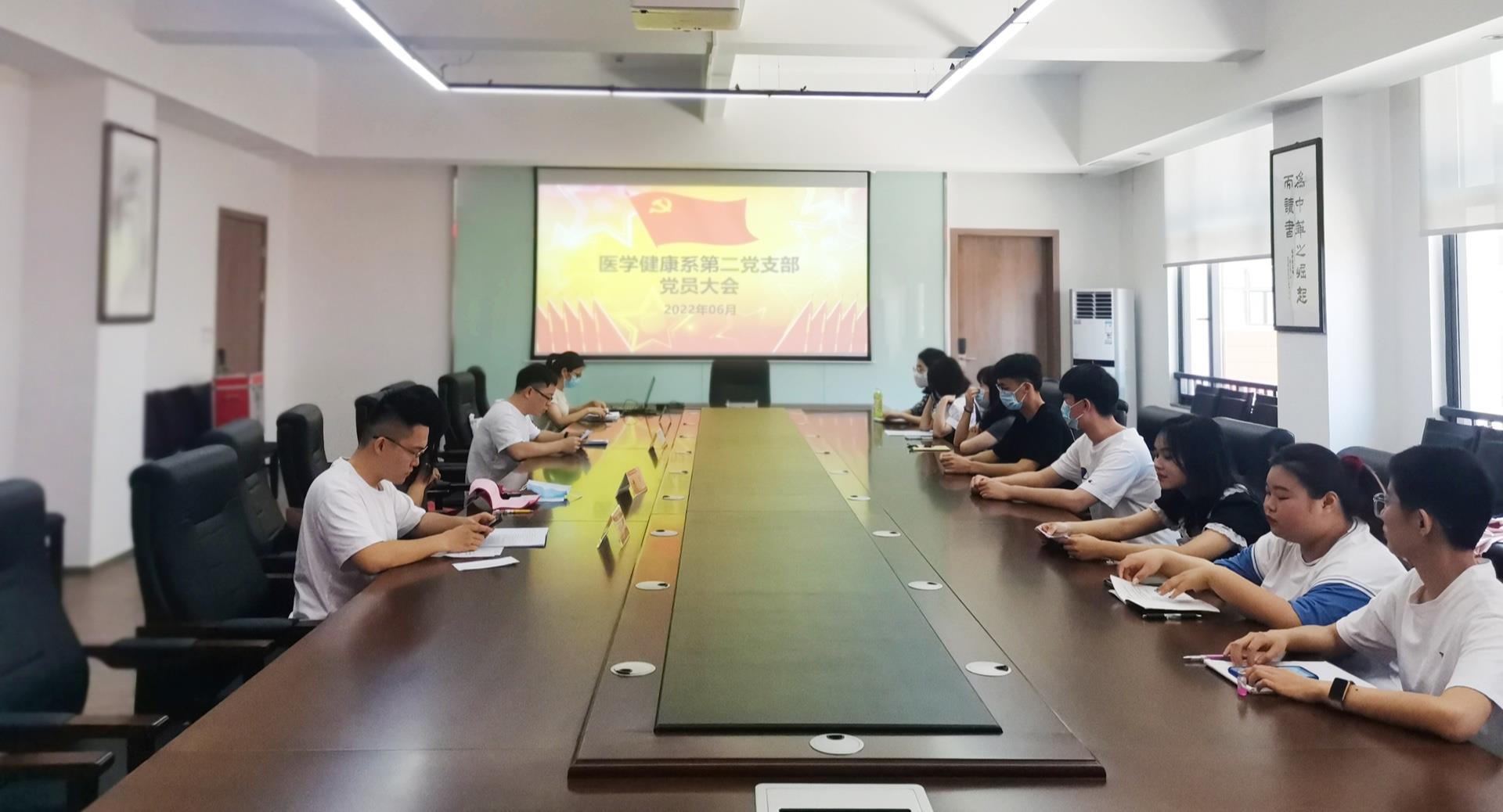医学健康系第二党支部召开预备党员转正大会