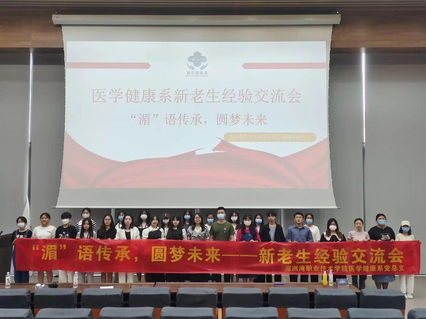 我为同学办实事丨医学健康系“‘湄’语传承，圆梦未来”新老生经验交流会圆满举行