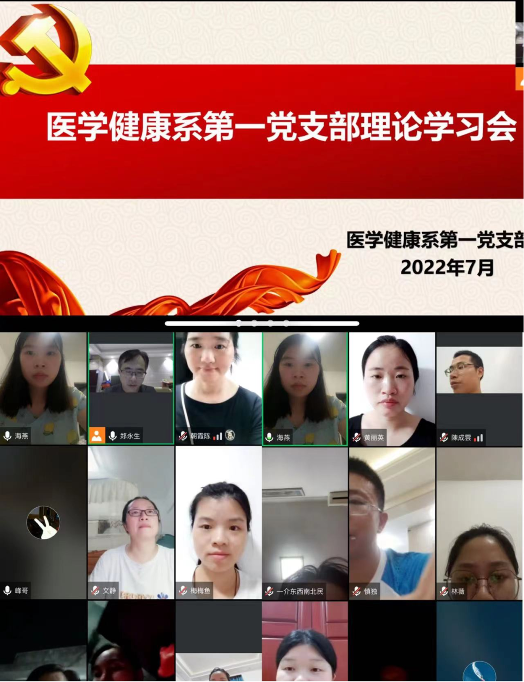 初心·使命|医学健康系第一党支部开展7月份主题党日活动暨理论学习会