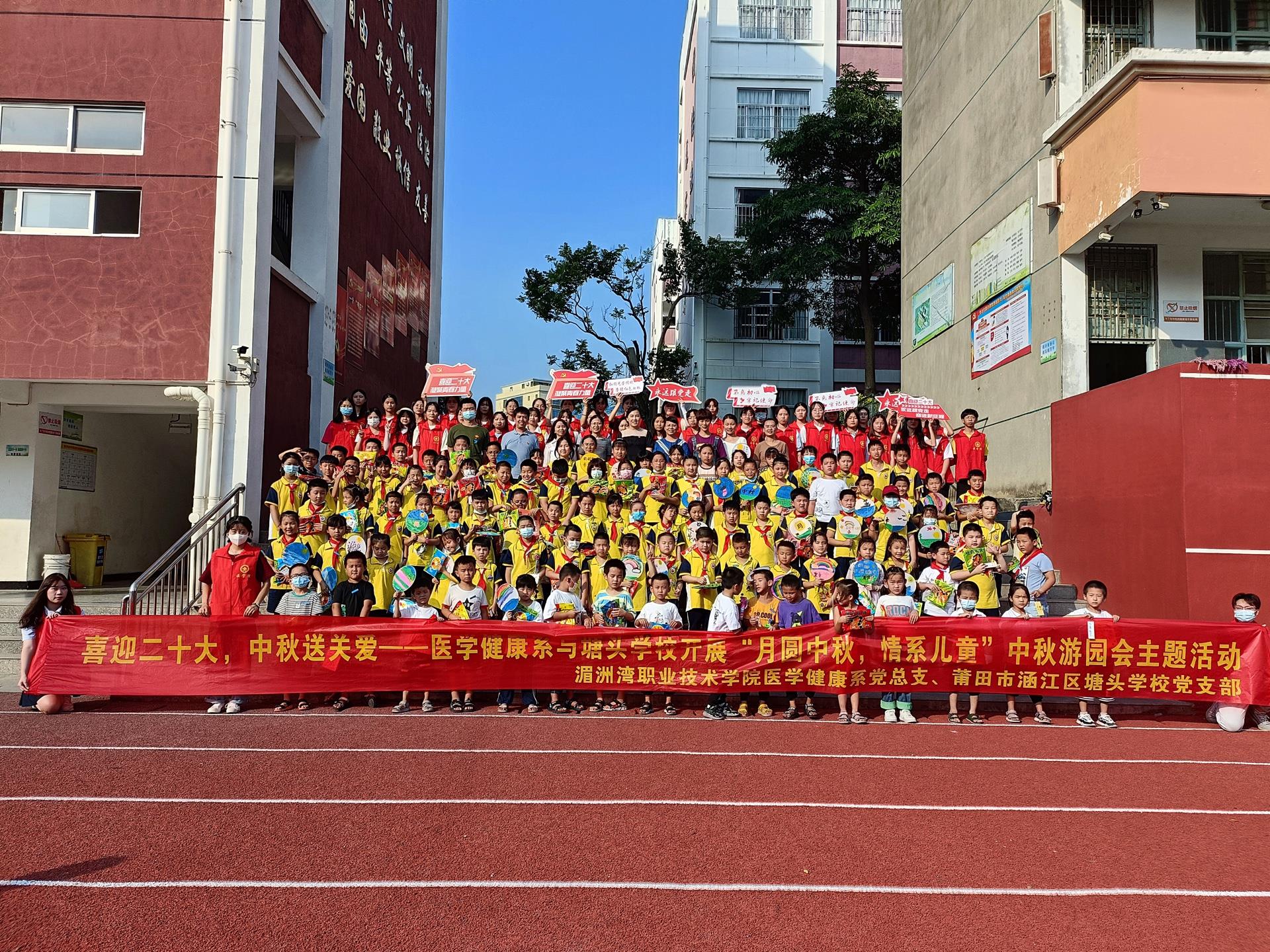 喜迎党的二十大，中秋送关爱|医学健康系与塘头学校共建开展中秋游园会主题活动