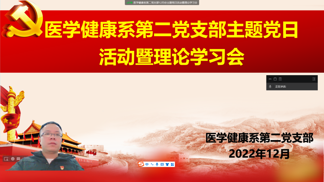 初心·使命｜医学健康系第二党支部开展12月份主题党日活动暨理论学习会