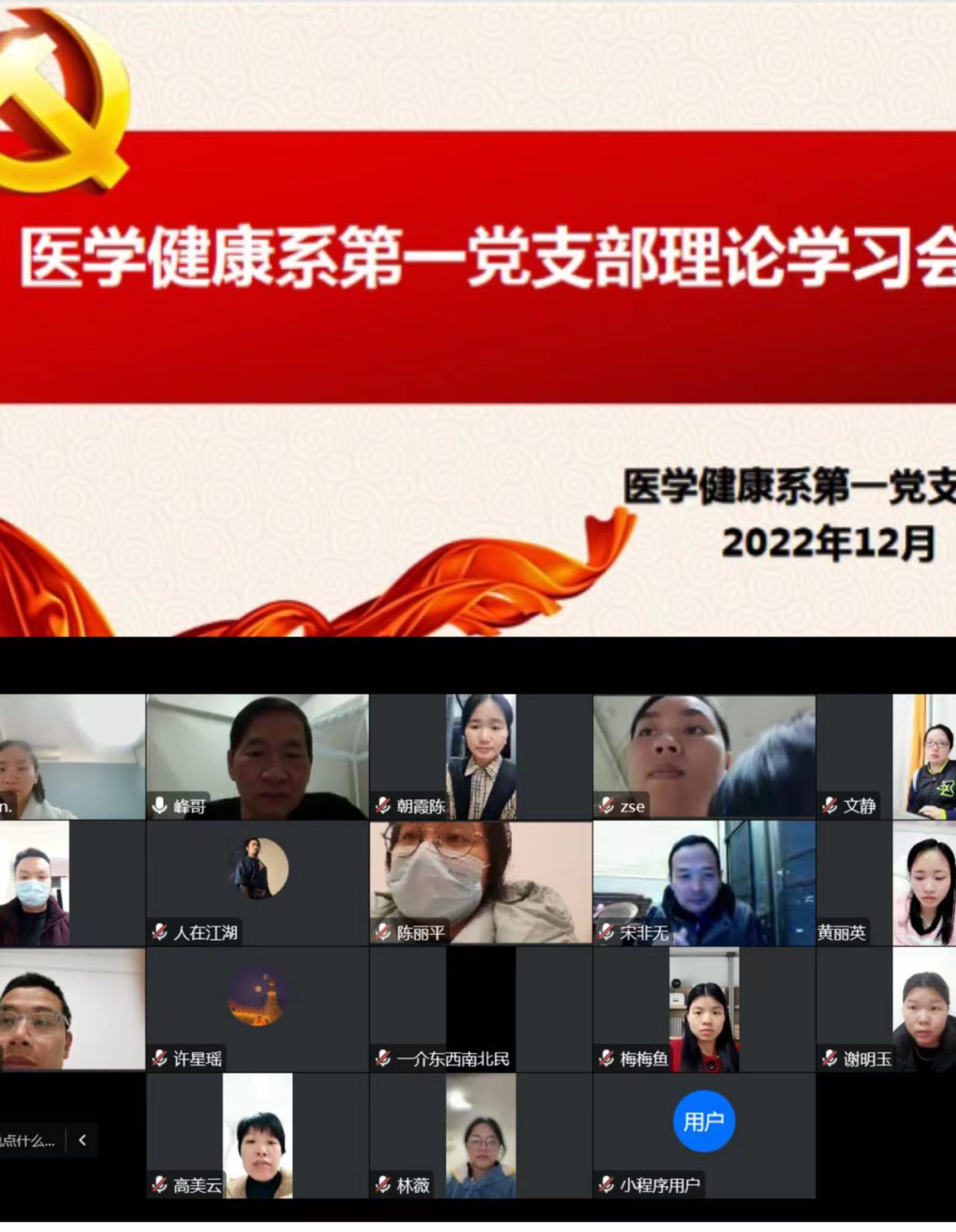 医学健康系第一党支部12月份主题党日活动暨理论学习会