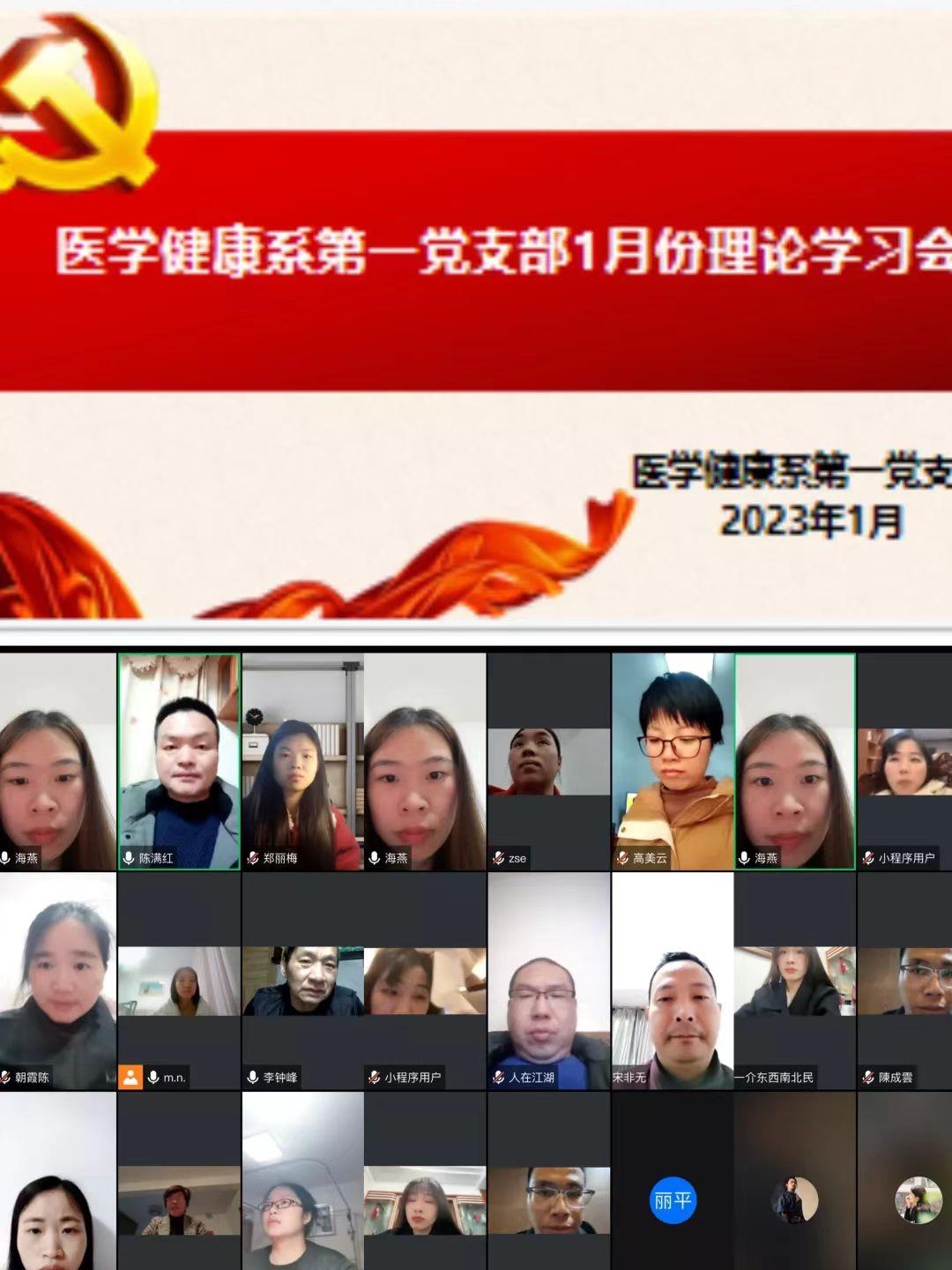 初心·使命｜医学健康系第一党支部1月份主题党日活动暨理论学习会