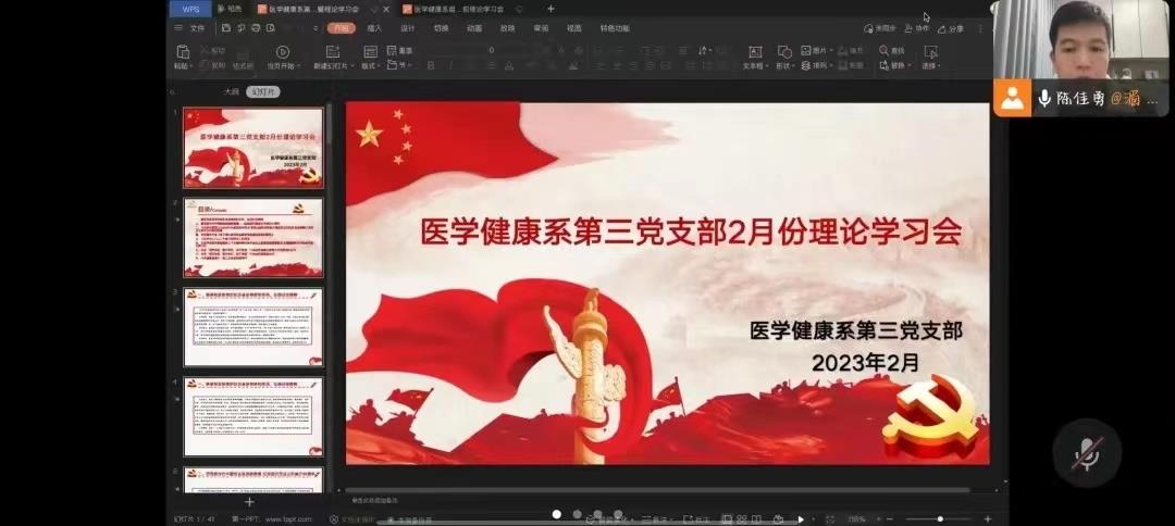 初心·使命｜医学健康系第三党支部开展2月份主题党日活动暨理论学习会