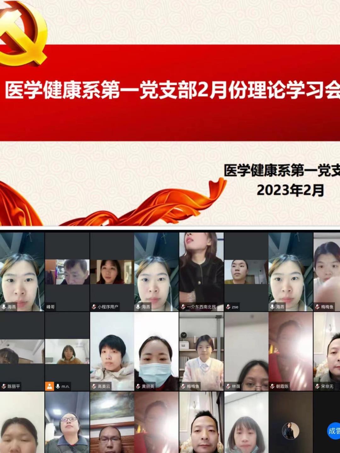 初心·使命｜医学健康系第一党支部2月份主题党日活动暨理论学习会