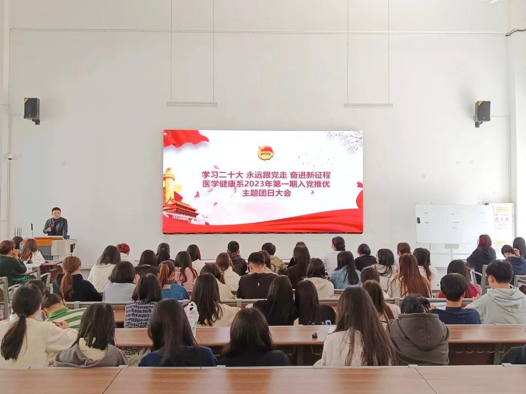 医学健康系召开2023年第一期入党推优启动大会