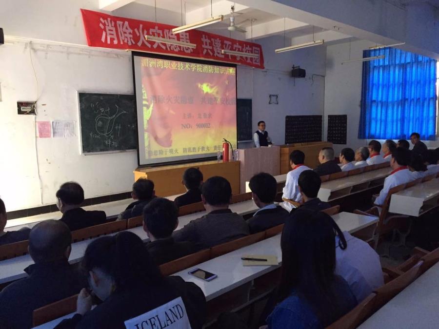 学院开展2016年消防安全知识讲座