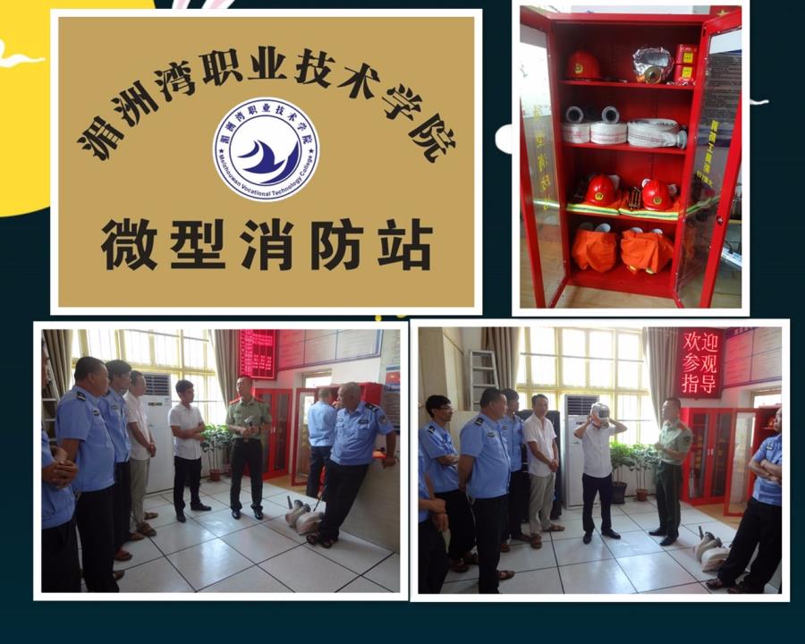 学院举行微型消防站业务培训