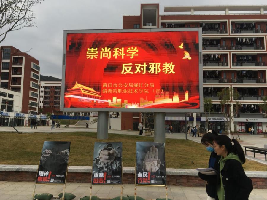 崇尚科学  反对邪教