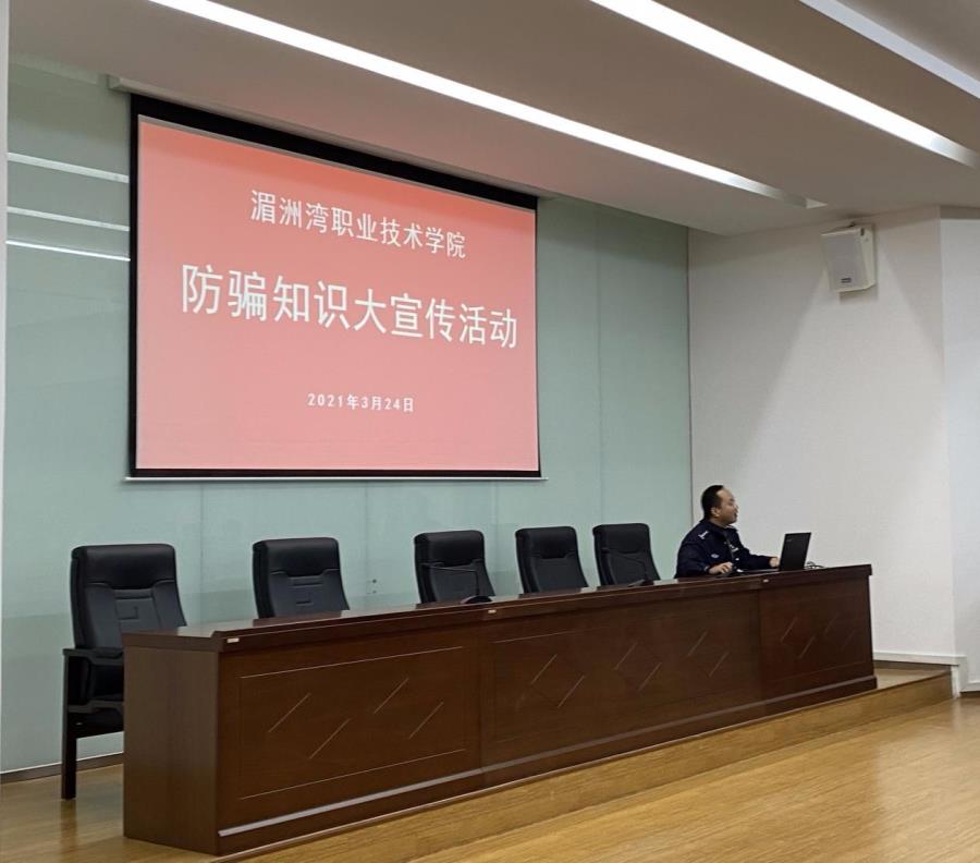 我院开展防骗知识大宣传活动