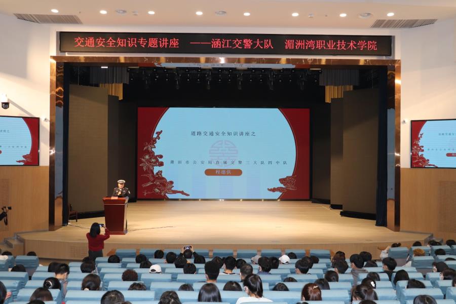 我院开展开学安全第一课——交通安全知识专题讲座